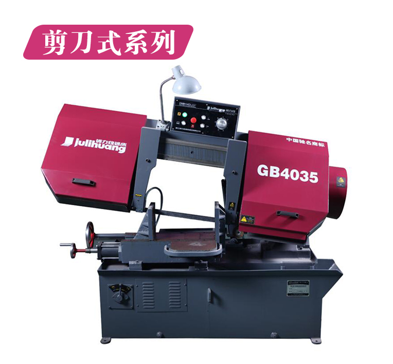 剪刀式系列.jpg 剪刀式帶鋸床